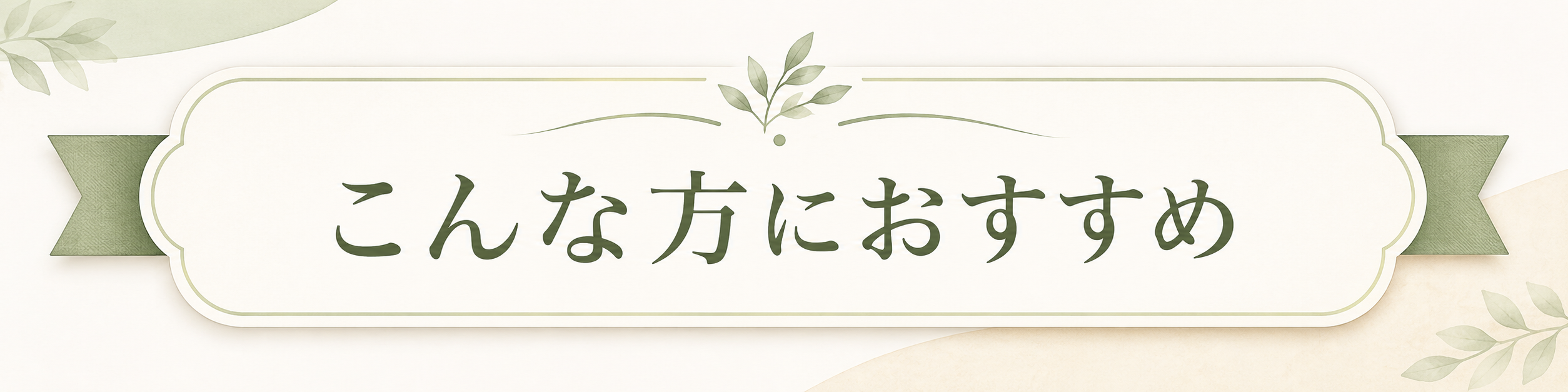 眼精疲労おすすめの方